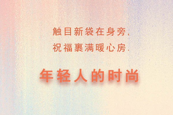 <b>进入四十岁,穿出颜值与气质</b>