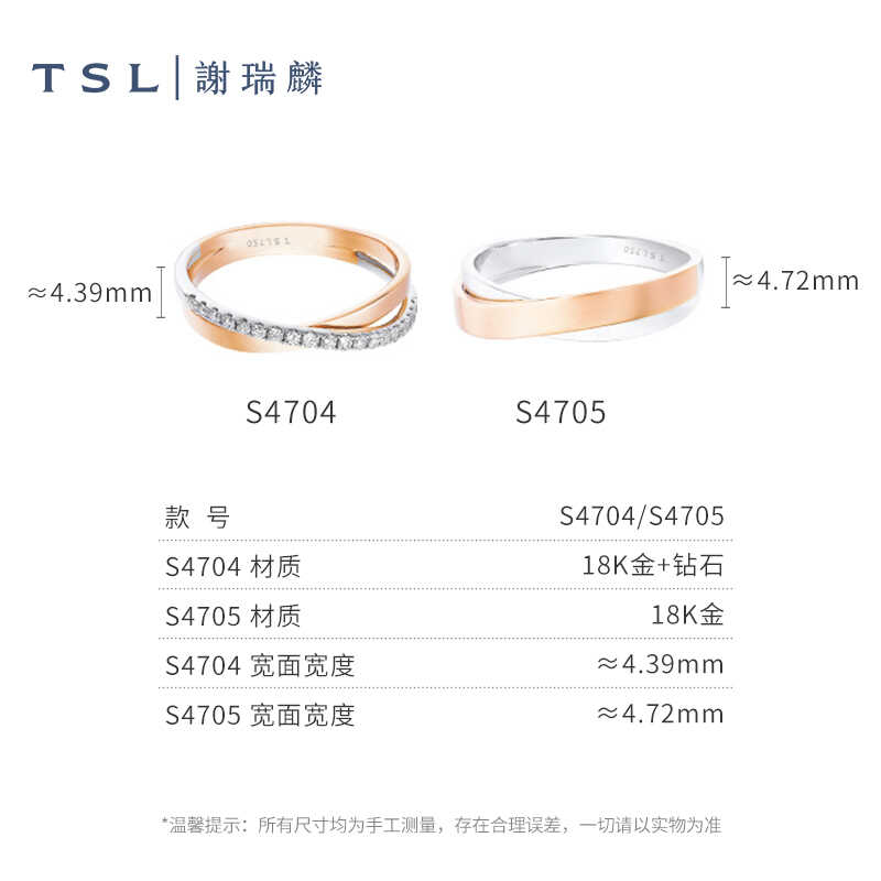 TSL/谢瑞麟对戒S4704-705