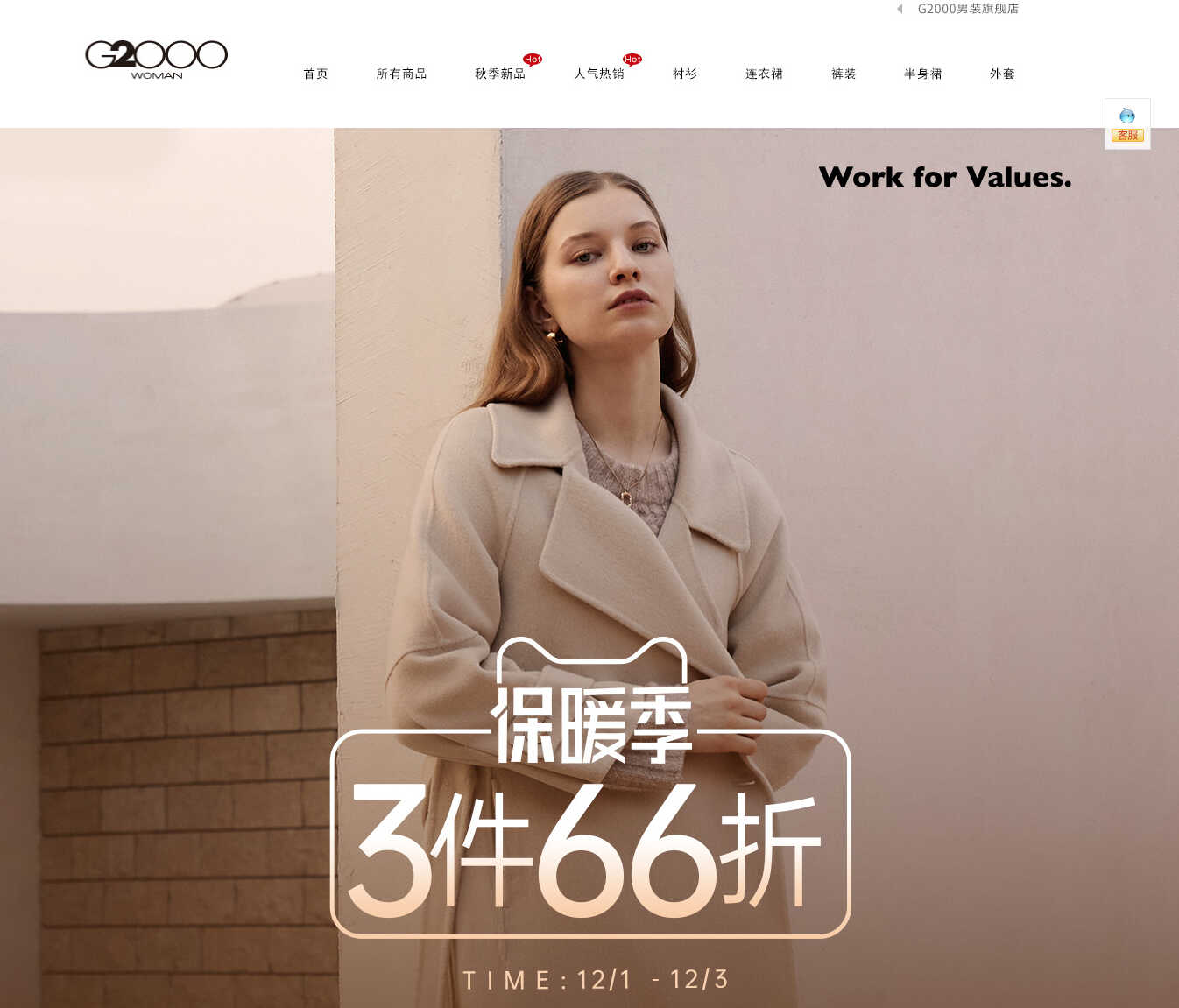 G2000女装旗舰店