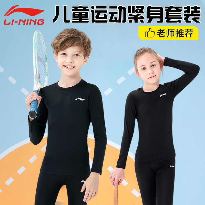 李宁儿童紧身衣训练服秋冬运动套装 Lining/李宁