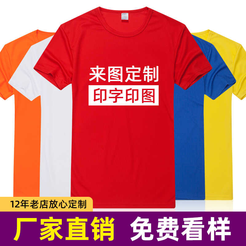 定制t恤纯棉diy班服文化广告衫工作服定做印字logo速干衣短袖批发 艾唯丝